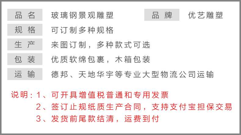 玻璃鋼雕塑參數(shù)，仿真景觀雕塑